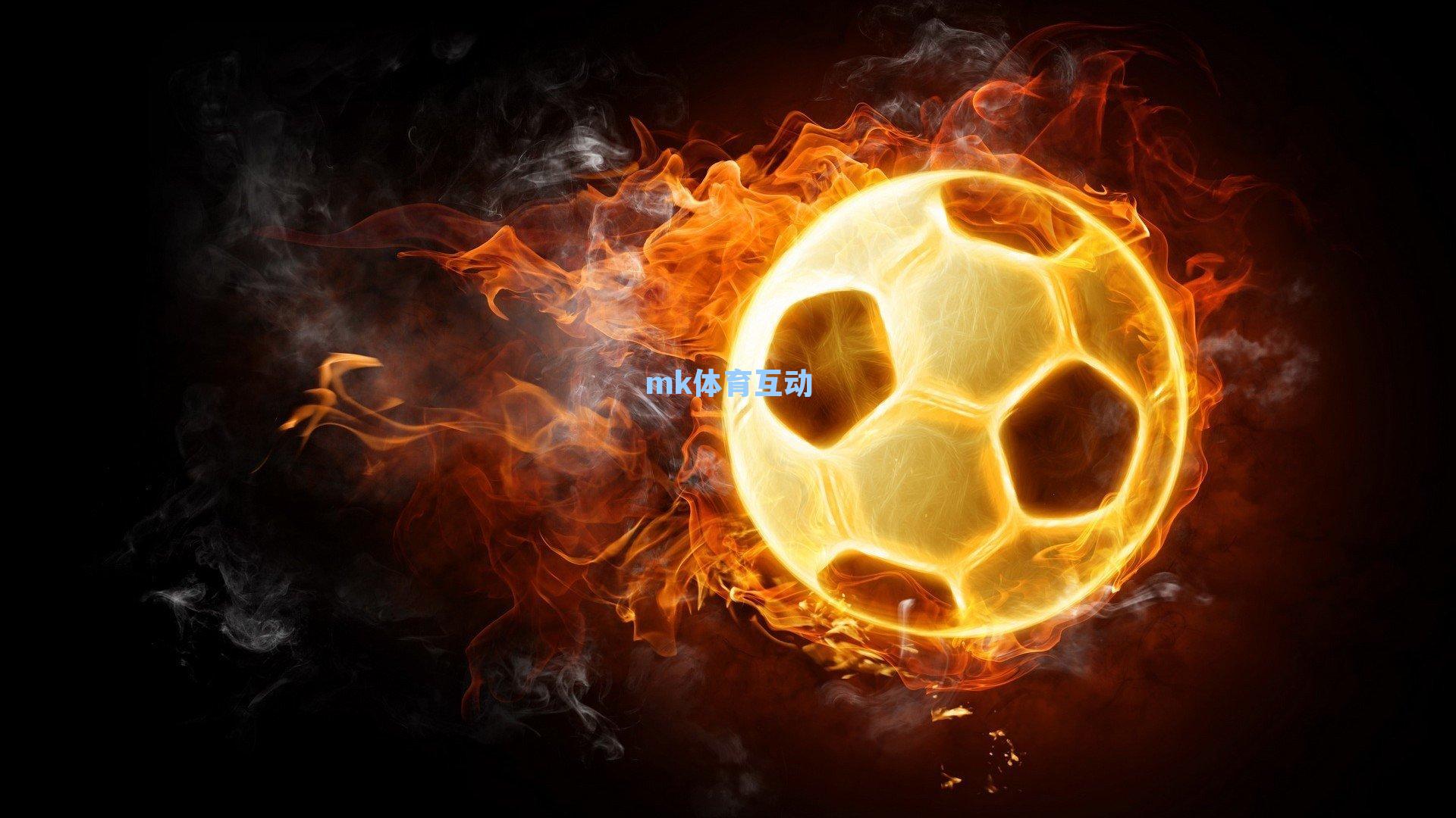 圣西罗盛宴刷新意甲票房里程碑 米兰德比单场吸金超800万欧创历史